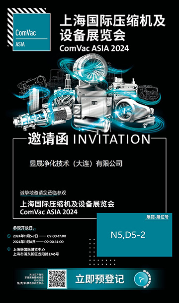 昱晟攜手WALKER FILTRATION在上海國際壓縮機(jī)及設(shè)備展覽會(huì)等您